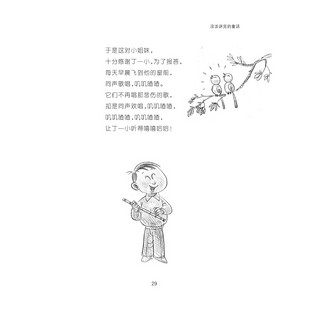 《中国幽默儿童文学创作·任溶溶系列：没法讲完的童话》