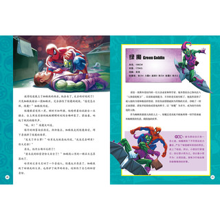 《漫威·永远的英雄》