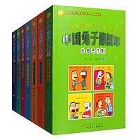 《中国幽默儿童文学创作·周锐系列：中国兔子德国草》（套装共7册）
