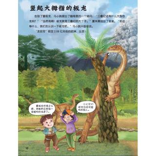 《马小跳发现之旅·恐龙系列》（套装共8册）