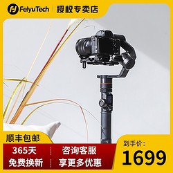 Feiyu Tech 飞宇 ak2000 微单手持稳定器单反相机跟焦防抖三轴云台 vlog摄像机