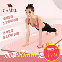 骆驼（CAMEL） 运动瑜伽垫 男女初学者加厚10mm加宽加长防滑健身垫 1 加宽升级版仙女粉 183*61*1cm