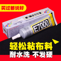 粘力达 粘布料衣服的专用胶水手工diy饰品材料沾logo图案字母印花牛仔裤贴水钻 黏布鞋皮革羽绒服强力透明防水万能胶 E7000-50毫升