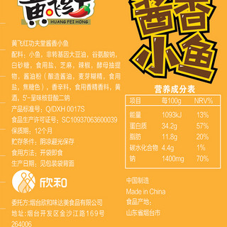 【黄飞红麻辣/酱香小鱼仔60g】黄飞鸿下酒菜小吃小包装麻辣零食