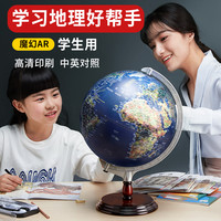 32cm大号台湾AR智能地球仪台灯万向高清学生用初中生高中生3D立体浮雕带灯发光凹凸办公桌摆件悬浮儿童25