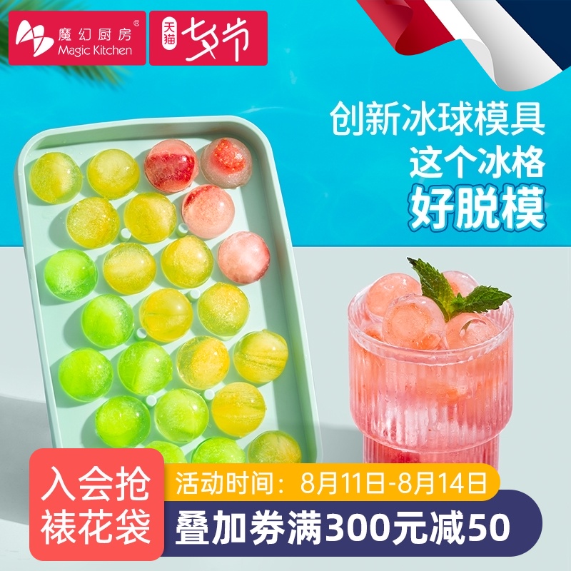 Magic Kitchen 魔幻厨房 冰格模具食品级硅胶冰箱冰球冰块威士忌制冰盒储存盒家用  莫兰蒂绿25连圆球