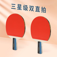 骆驼 CAMEL 2只装乒乓球拍双拍直拍三星级学生初学者儿童专业级乒乓球拍