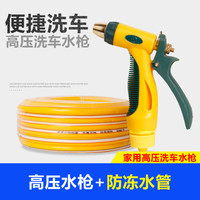 高压洗车水枪家用多功能泡沫洗车水抢水管软管工具套装刷冲车浇花