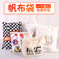 夏诚 帆布袋定做logo购物袋环保袋定制布袋手提袋帆布包女单肩棉布袋子