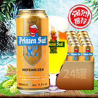 Prinzen Sud 布朗太子 小麦啤酒500ml*24听装