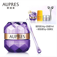 AUPRES 欧珀莱 小紫钻时光锁抗皱紧实眼霜 20g（同款16g+防晒7ml+紧肤霜5g+按摩仪）