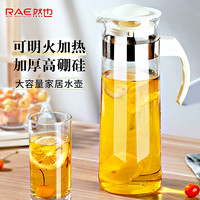 然也rae凉水壶玻璃耐热水杯大容量防爆冷水壶果汁扎壶家用鸭嘴壶