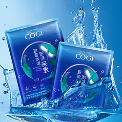 COGI 高姿 面膜海藻补水保湿25ml*30片（呵护熬夜肌 护肤面膜套装）