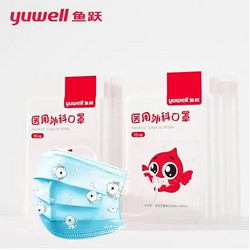 鱼跃 一次性医用外科口罩 无菌级 儿童款 10片