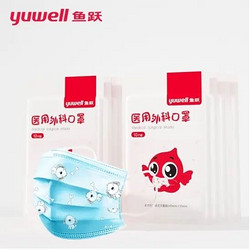 yuwell 鱼跃 一次性医用外科口罩 无菌级 儿童款 10片