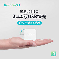 RAVPower充电器3.4A快充ismart智能分流双口USB充电头适用苹果安卓手机平板迷你小巧便携可折叠