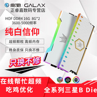 影驰 GALAX名人堂OC LAB 16GDDR4 3600/4000/4266HOF台式机电脑内存灯条