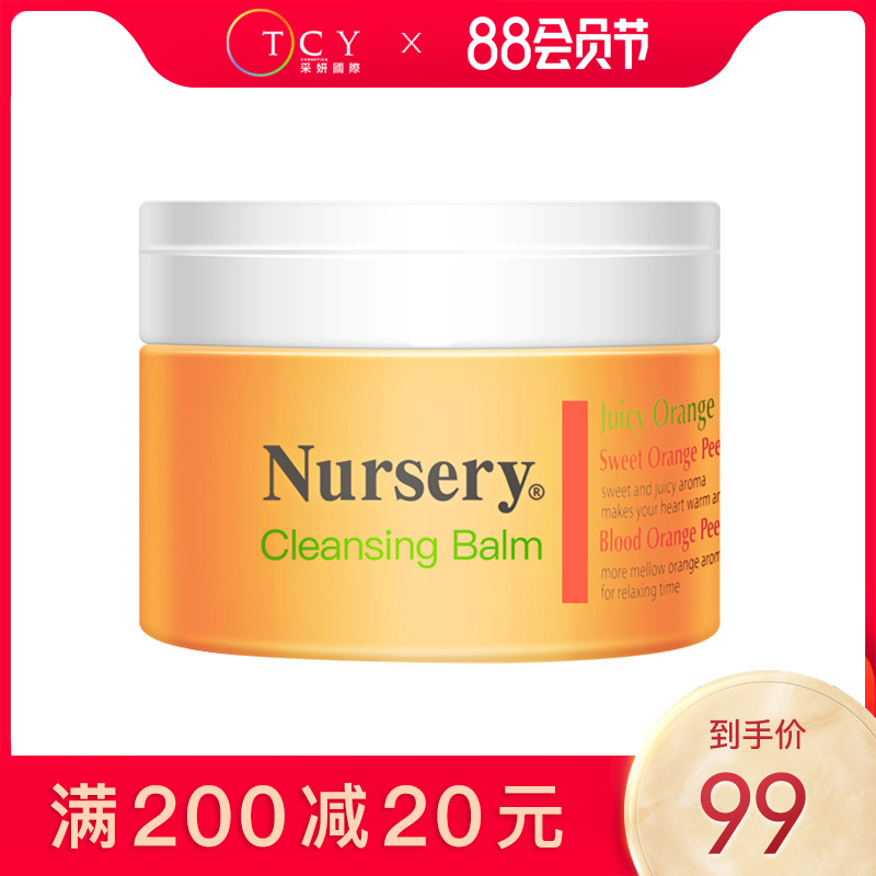 Nursery 深层清洁香橙味卸妆膏霜毛孔黑头清理温和瞬间乳化不油腻
