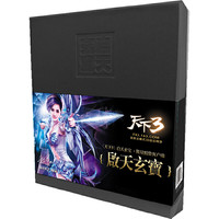 广西金海湾电子音像出版社 《天下3》游戏套装