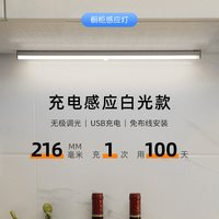 人体感应灯条灯带无线自粘充电橱柜灯led柜底灯厨房衣柜酒柜长条 210mm充电款+白光