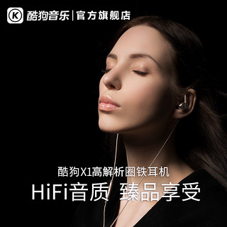 酷狗kugou高解析圈铁耳机X1有线入耳式HiFi双动铁高音质重低音炮