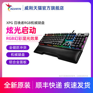 威刚XPG召唤者Cherry樱桃青轴 红轴 银轴 游戏键盘 RGB幻彩混光