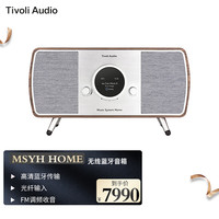 Tivoli Audio 流金岁月 MSYH HOME 智能wifi立体声无线蓝牙音箱多媒体收音机 胡桃木