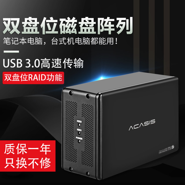 ACASIS 硬盘阵列柜2.5/3.5寸RAID磁盘阵列sata双盘位硬盘盒外接