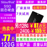 ShineDisk 云储固态硬盘SSD笔记本台式机电脑 120G sata3接口2.5寸