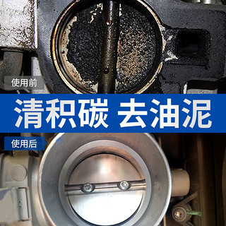 汽车化油器清洗清洁剂摩托车电子节气门专用强力积碳去除化清免拆