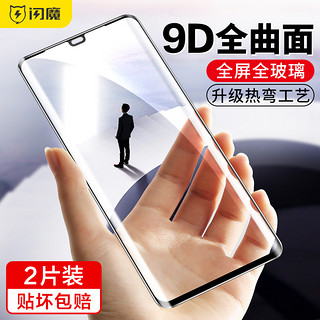 闪魔适用于华为mate20pro钢化膜mate30全屏p30pro曲面p40蓝光por手机pr0磨砂9D保护20x贴膜pro热弯uv覆盖水凝