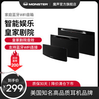 魔声 MONSTERWIFI音响家用无线蓝牙音箱电脑台式皇家剧院低音炮(清仓款)