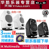 包邮IK iLoud Micro Monitor桌面3寸蓝牙音响录音室有源监听音箱