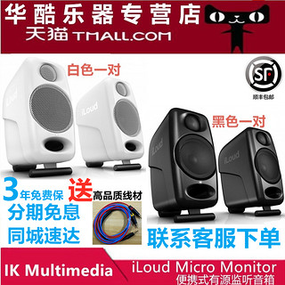 包邮IK iLoud Micro Monitor桌面3寸蓝牙音响录音室有源监听音箱