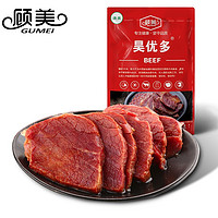 GUMEI 顾美 ️顾美清真五香熟牛肉2斤装（250g*4袋）