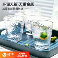 玻璃杯锤纹水杯金边家用喝水杯子套装饮料杯牛奶杯350ML矮款*2只