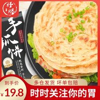 鲜赐原味手抓饼家庭装50片30片包邮早餐煎饼面饼皮速食商用摆摊