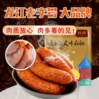 对青 哈尔滨风味红肠香肠早餐肉肠 特产零食休闲食品小吃500g