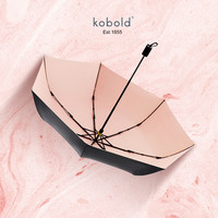 德国kobold酷波品牌太阳伞女小巧折叠纯色超强防晒紫外线遮阳伞