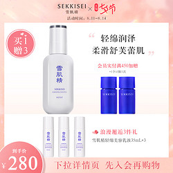 SEKKISEI 雪肌精 轻绵美容乳液女 补水保湿滋润提亮肤色