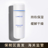 LANEIGE 兰芝 保税直发韩国兰芝沁润嫩肤液150ml牛奶瓶爽肤柔肤面霜水保湿女