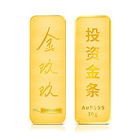 金玖玖 AU9999 投资金条 100g