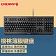 CHERRY 樱桃 有线办公键盘台式机笔记本电脑外接商务打字薄膜 有线薄膜键盘  二年质保