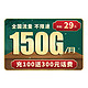 China Mobile 中国移动 移动流量卡 麒麟卡 120GB通用+30GB定向