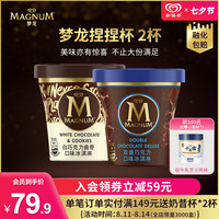 梦龙进口捏捏杯2杯 牛奶巧克力坚果海盐焦糖冰淇淋和路雪雪糕
