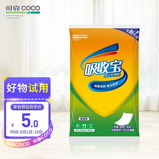 coco 可靠 COCO 吸收宝护理垫(尺寸:60*90cm)2片 试用装