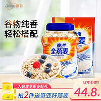 嘉谷 Jiagu澳洲燕麦片无糖精即食饱腹冲饮早餐健身代餐冲饮食品组合