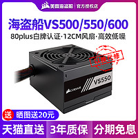 美商海盗船VS500/600/CV650额定750W台式机电脑电源ATX静音非模组