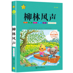 《柳林风声》