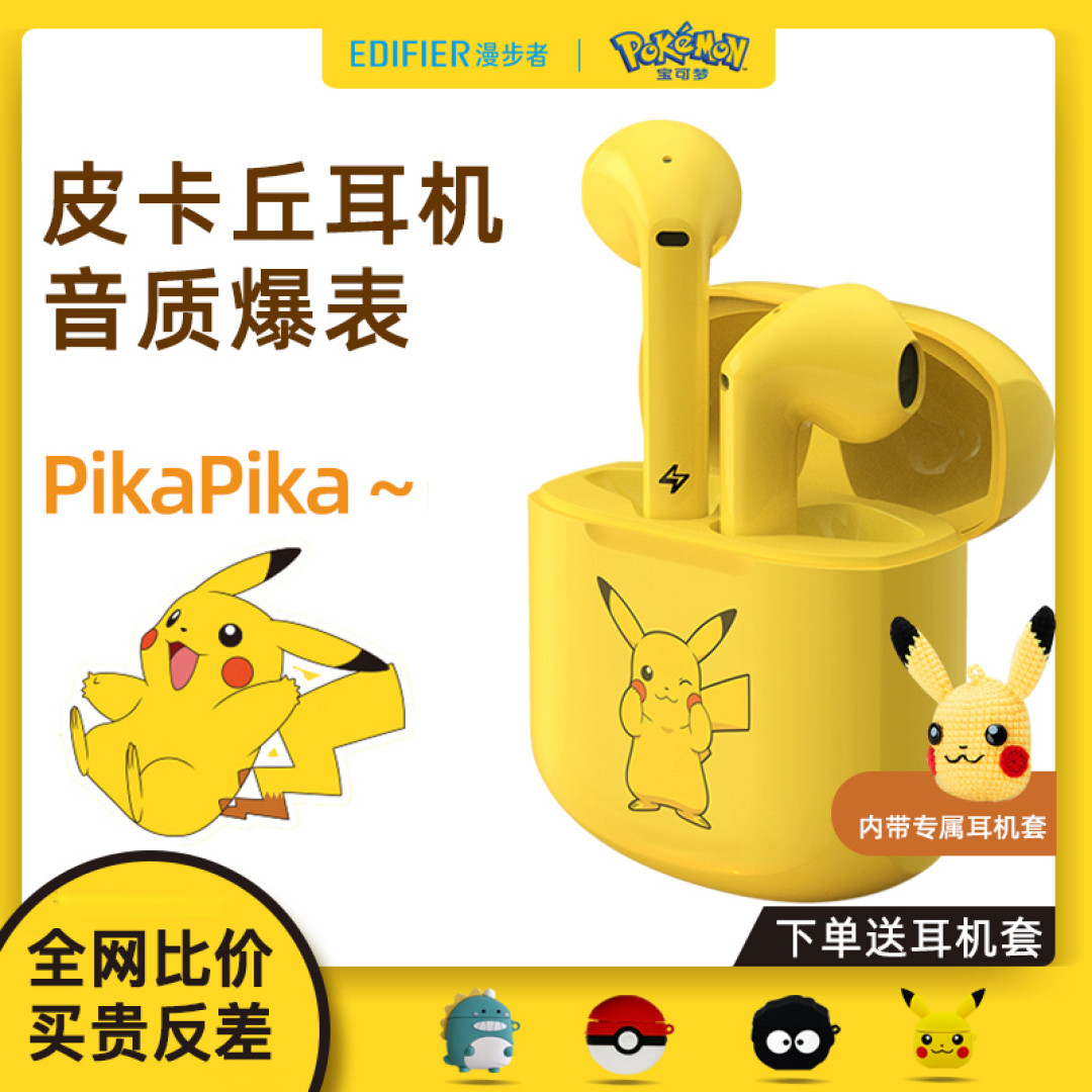 OPPOEncoAir2 VS 漫步者(EDIFIER)LolliPods皮卡丘版 蓝牙耳机对比